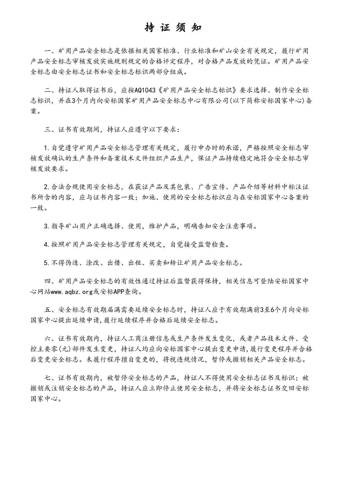 1747708434106688.jpg WZDY-0.25地下電動鏟運機(jī)礦用產(chǎn)品安全標(biāo)志證書 (2).jpg